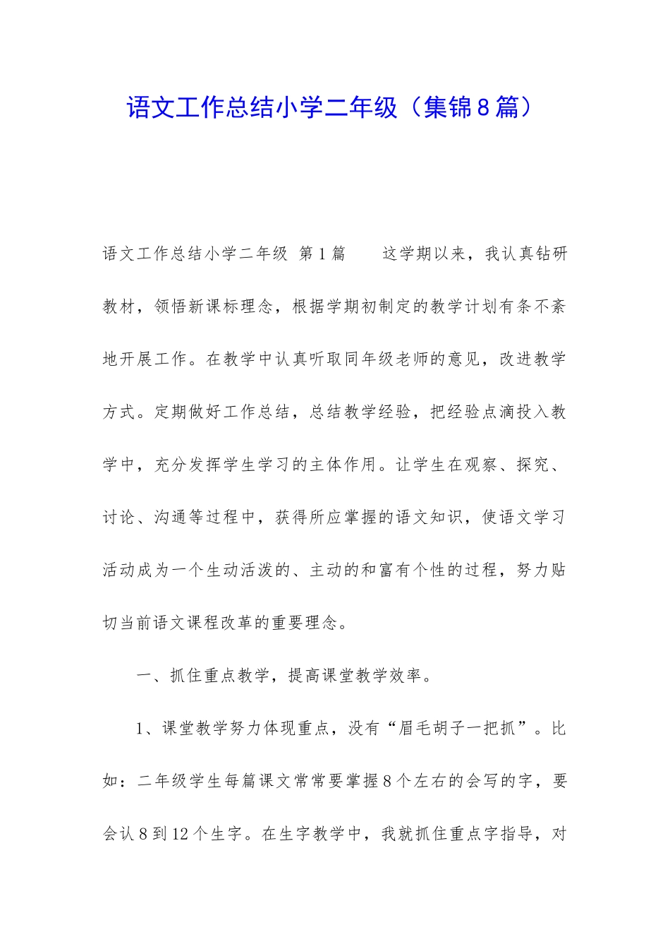 语文工作总结小学二年级_第1页