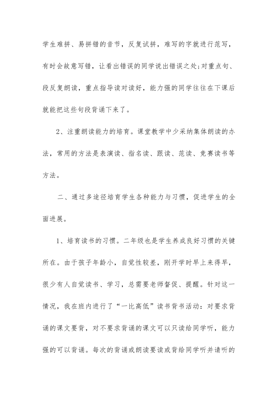 语文工作总结小学二年级_第2页