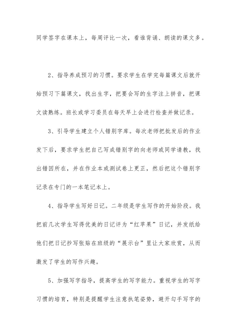 语文工作总结小学二年级_第3页