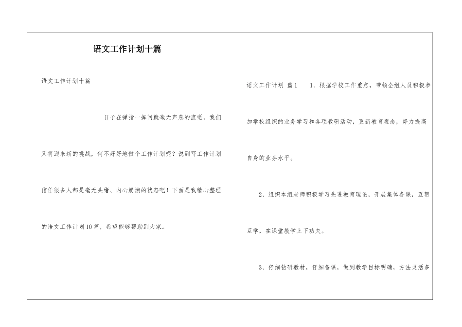语文工作计划十篇_第1页