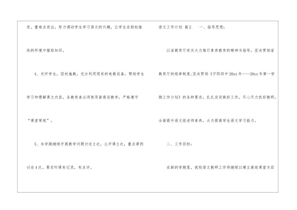语文工作计划十篇_第2页