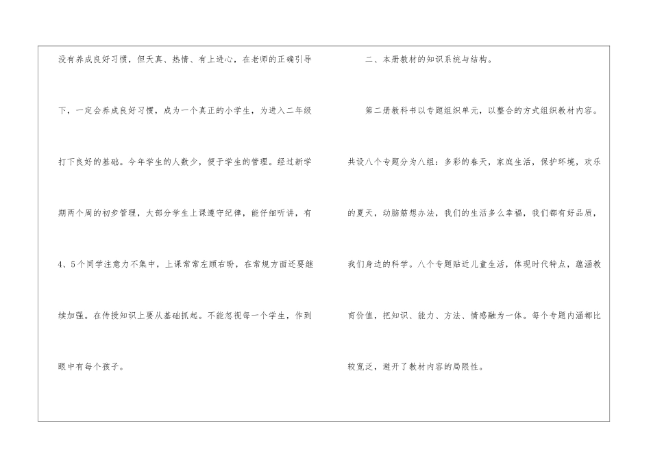 语文工作计划八篇_第2页