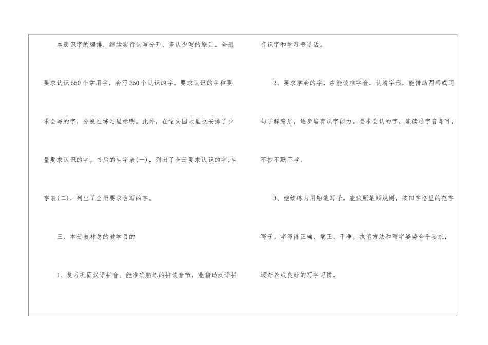 语文工作计划八篇_第3页