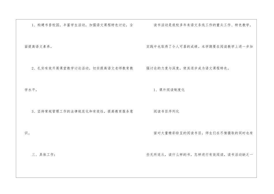 语文工作计划10篇_第2页
