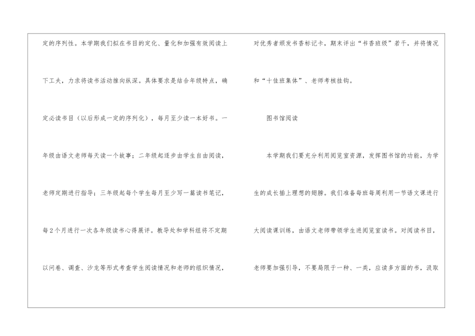 语文工作计划10篇_第3页