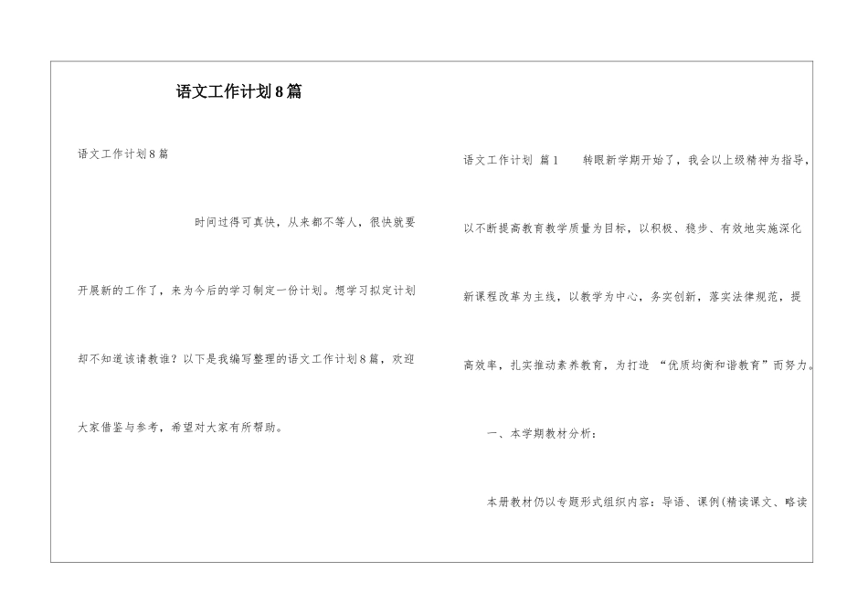 语文工作计划8篇_第1页