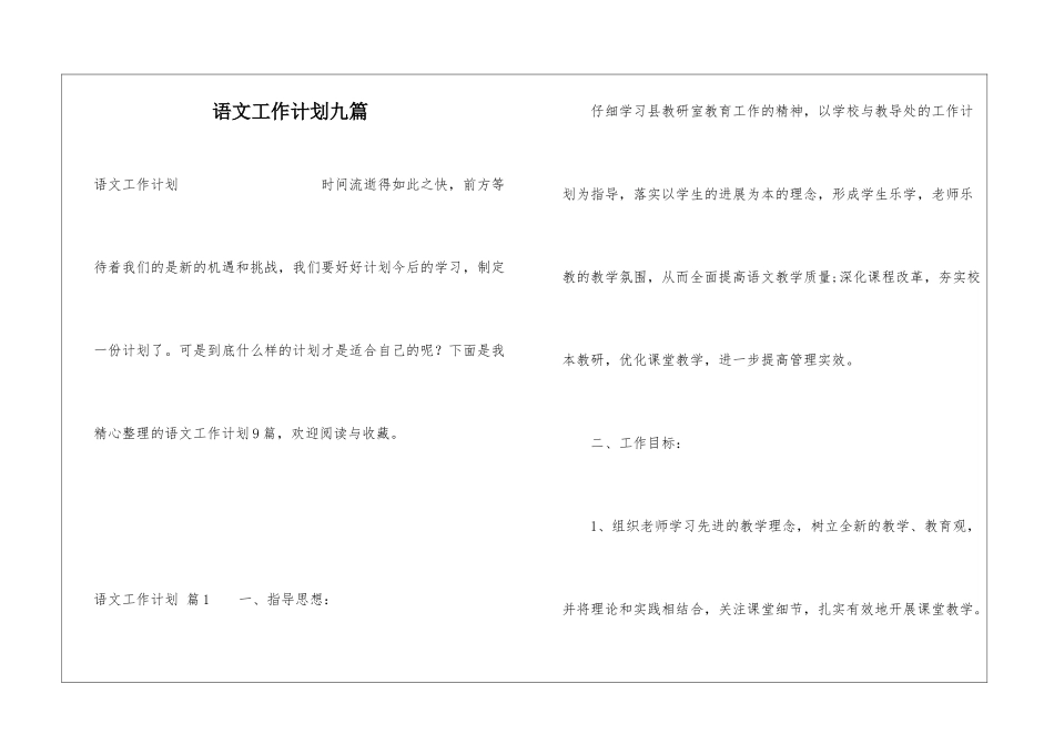 语文工作计划九篇_第1页