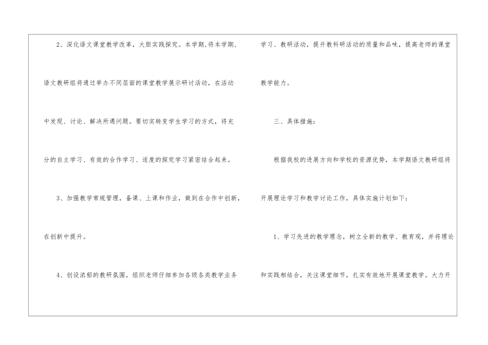 语文工作计划九篇_第2页