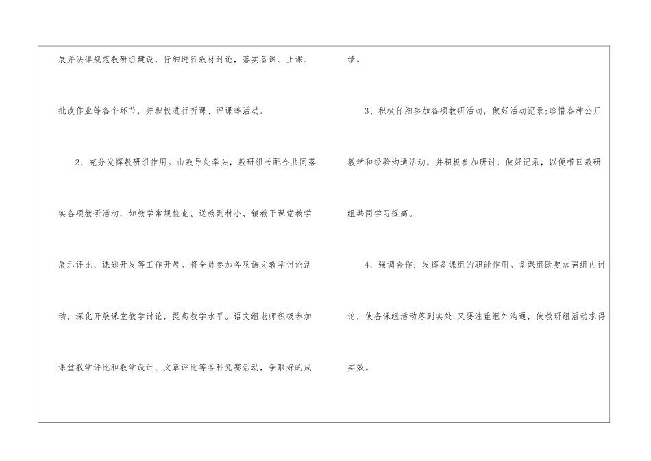 语文工作计划九篇_第3页