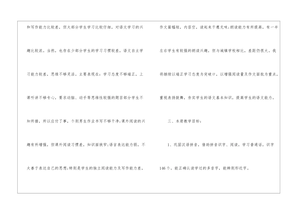 语文工作计划四篇_第2页