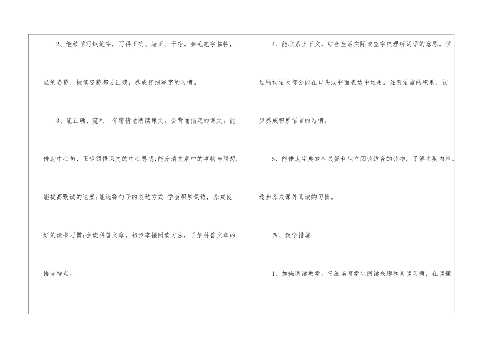 语文工作计划四篇_第3页