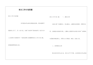 语文工作计划四篇