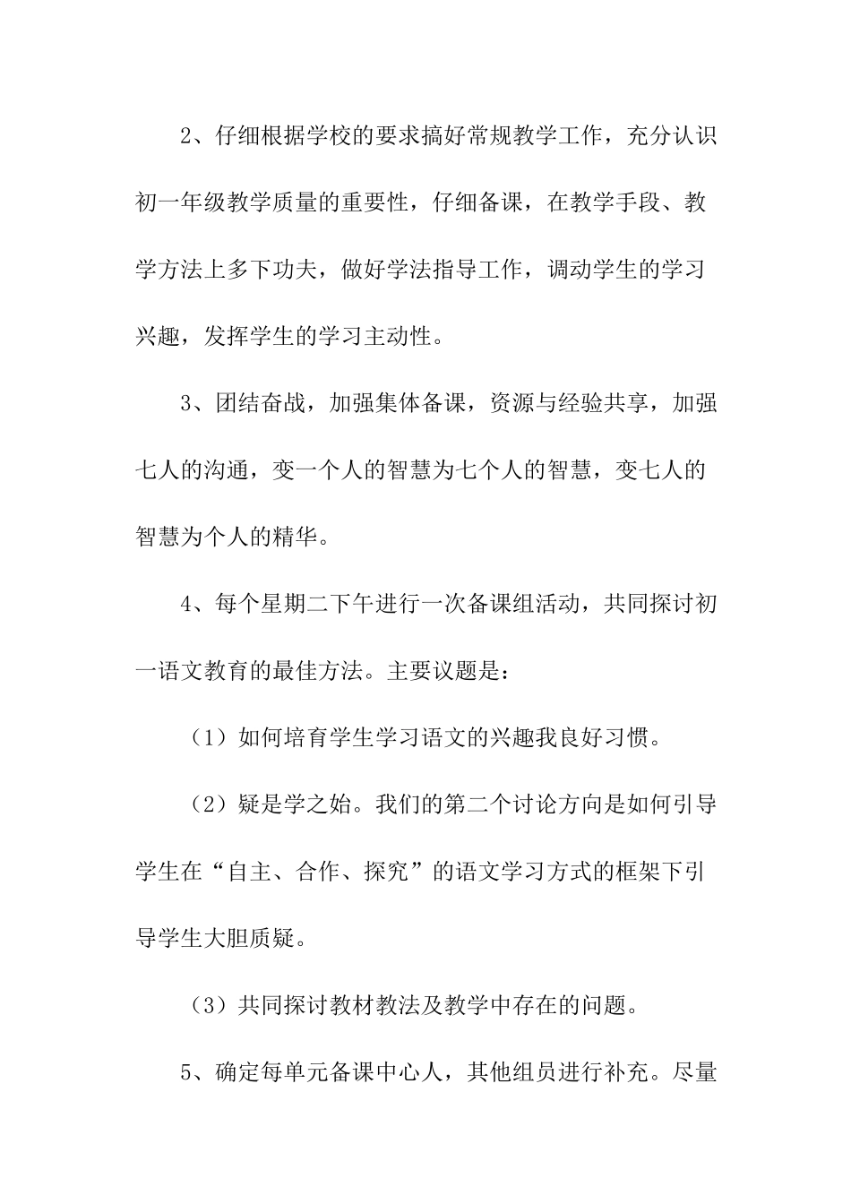 语文工作计划最新_第2页