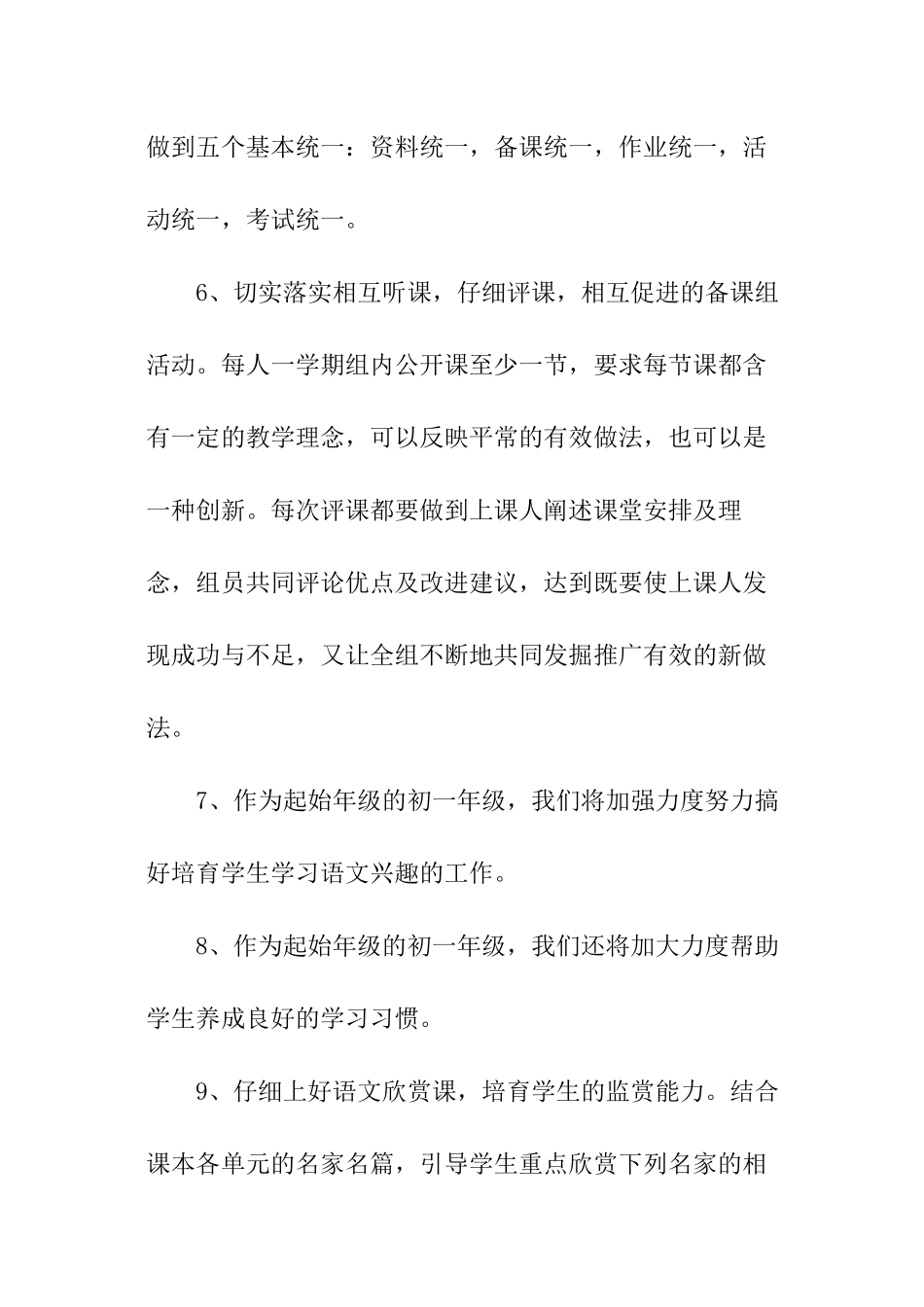 语文工作计划最新_第3页