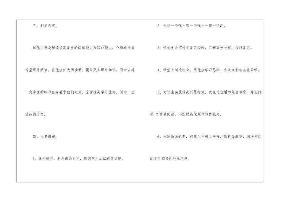 语文工作计划汇总10篇_第2页