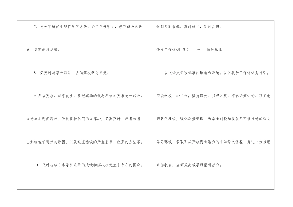 语文工作计划汇总10篇_第3页
