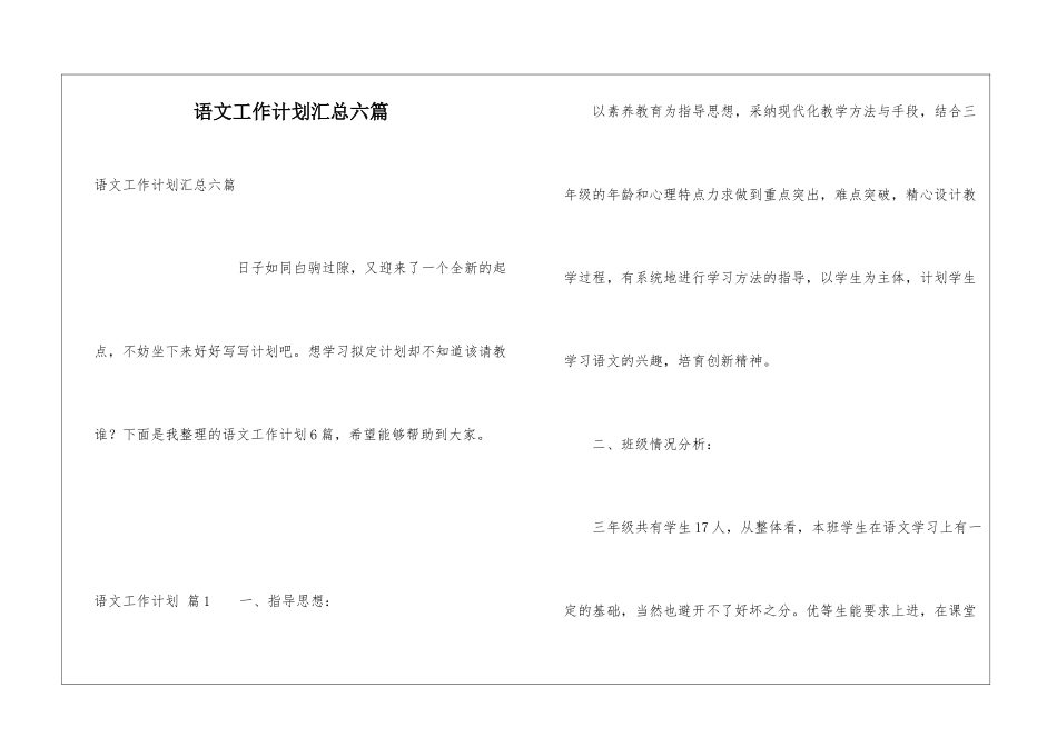 语文工作计划汇总六篇_第1页