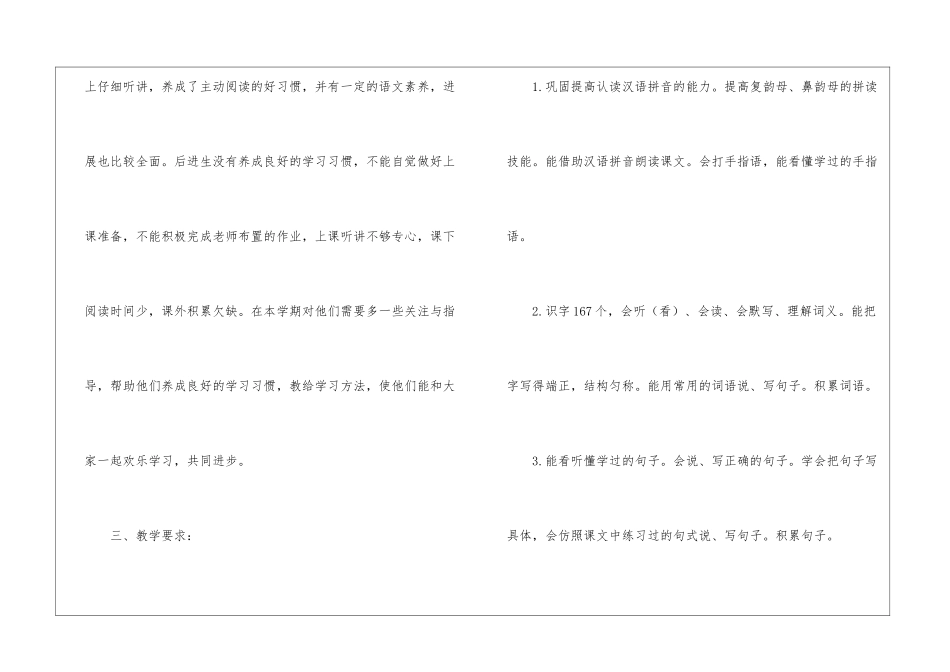 语文工作计划汇总六篇_第2页