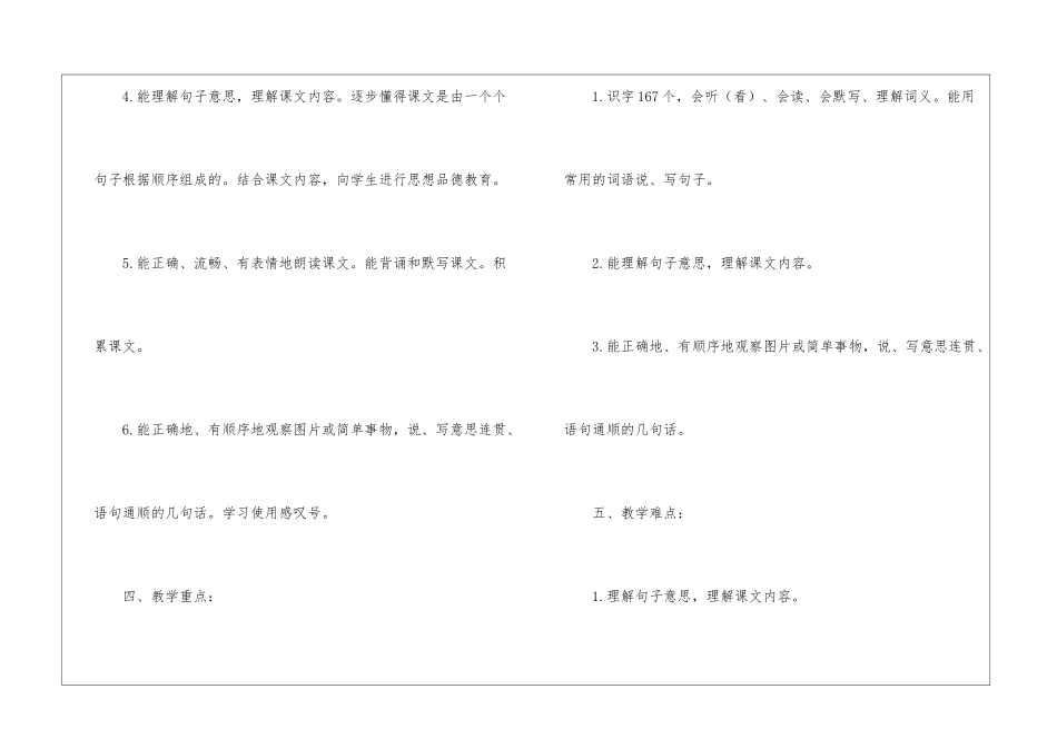 语文工作计划汇总六篇_第3页