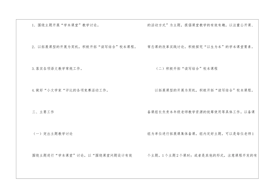 语文工作计划汇编十篇_第2页