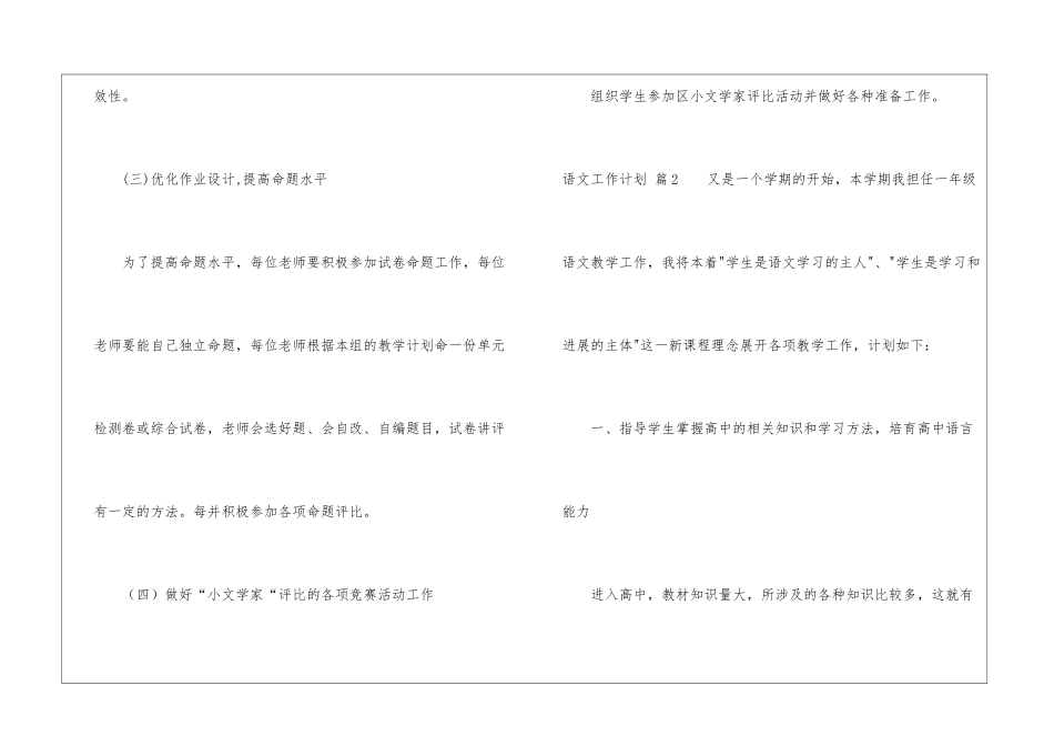 语文工作计划汇编十篇_第3页