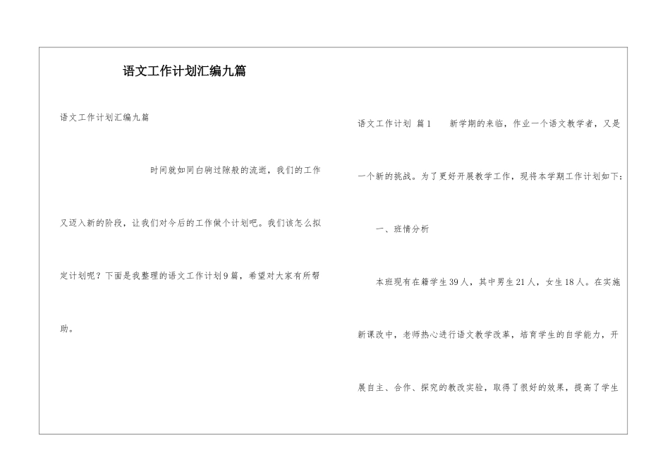 语文工作计划汇编九篇_第1页