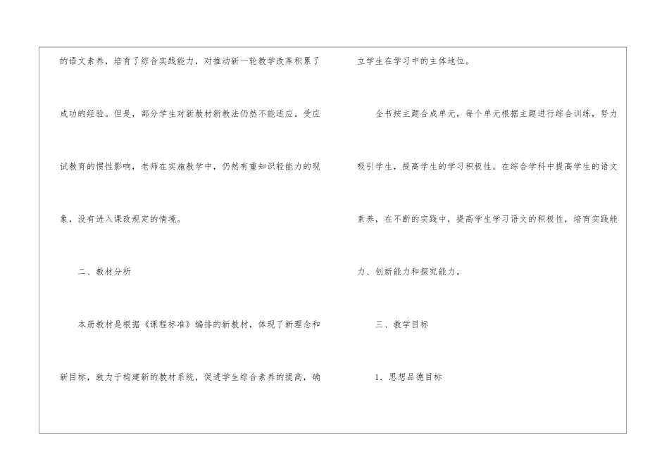 语文工作计划汇编九篇_第2页