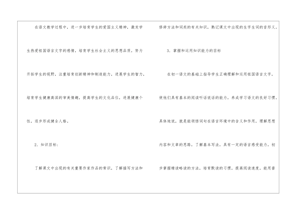 语文工作计划汇编九篇_第3页