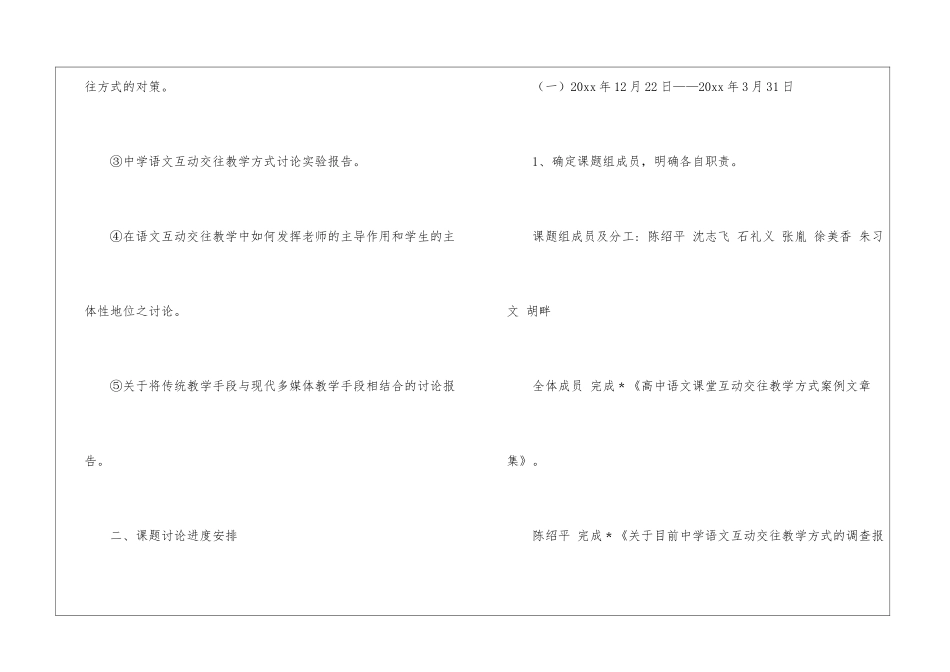 语文工作计划集合8篇_第2页