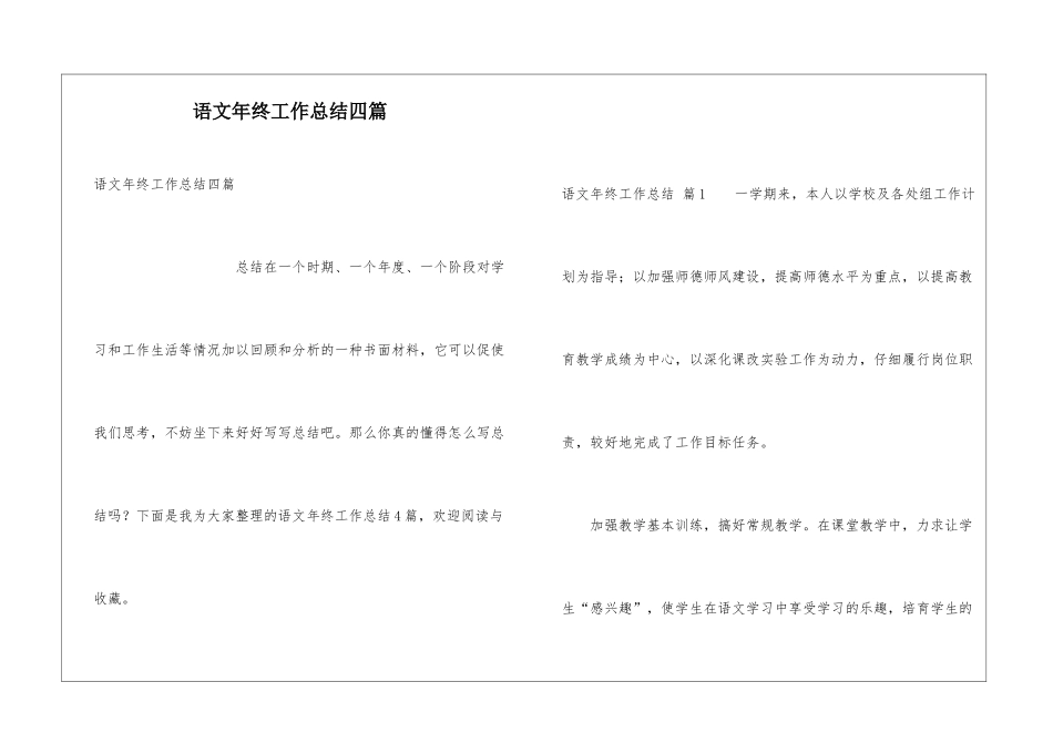 语文年终工作总结四篇_第1页