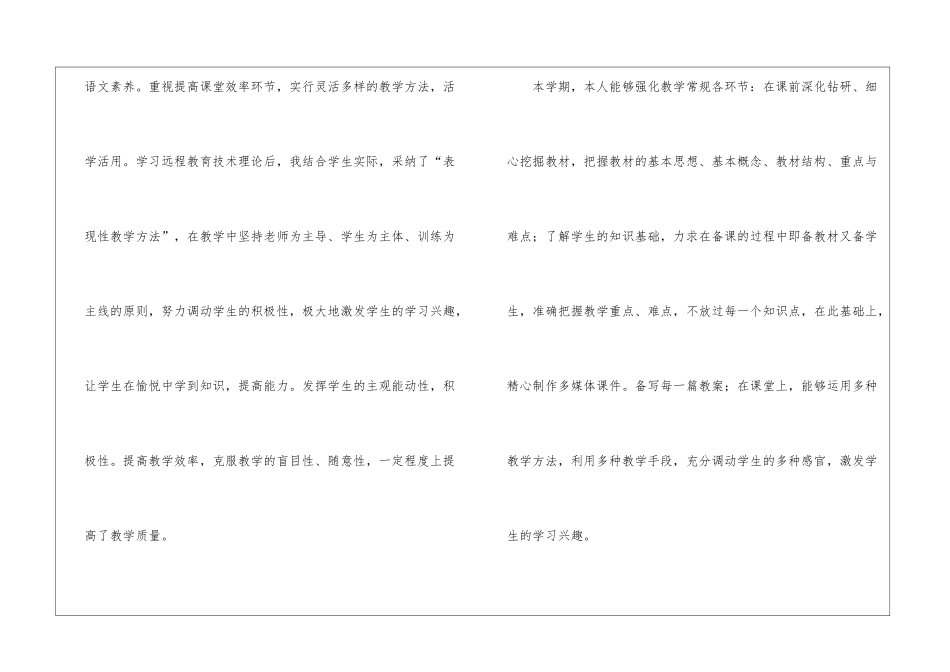 语文年终工作总结四篇_第2页