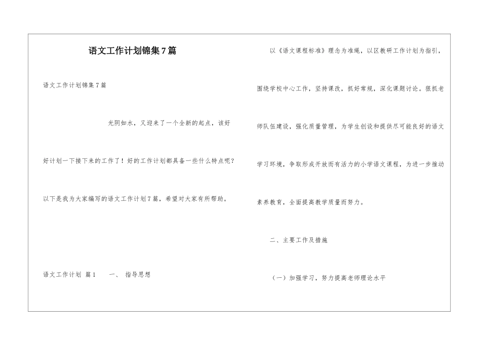 语文工作计划锦集7篇_第1页