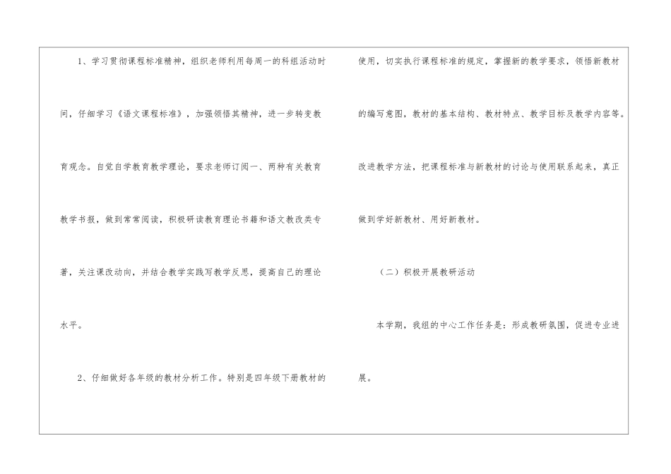 语文工作计划锦集7篇_第2页