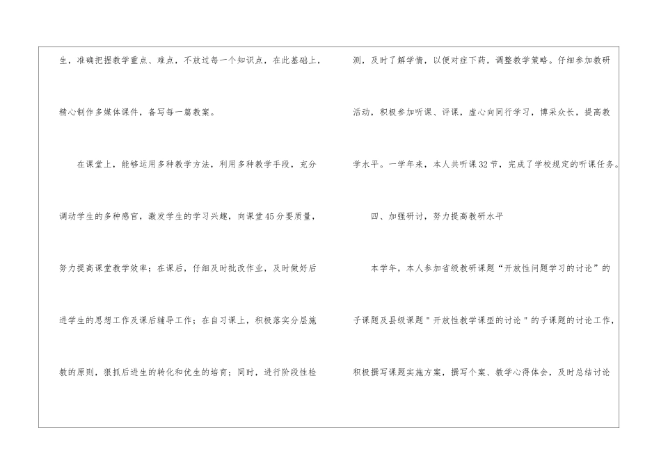语文年终工作总结模板10篇_第3页