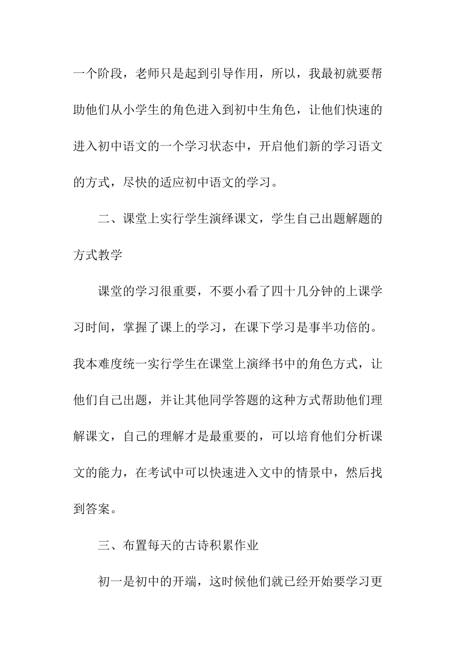 语文开学教学工作计划_第2页