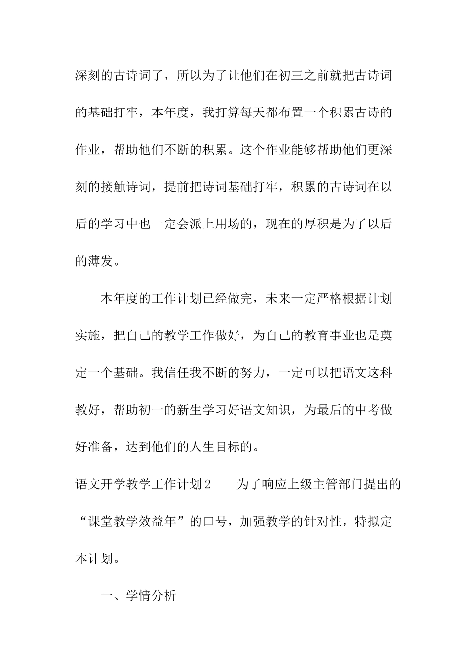 语文开学教学工作计划_第3页
