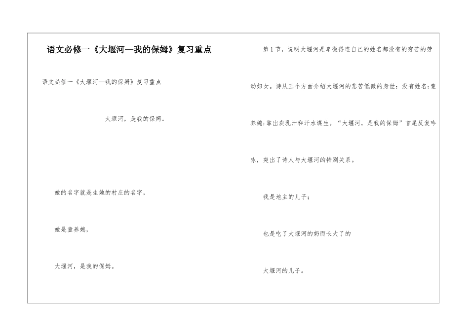 语文必修一《大堰河—我的保姆》复习重点_第1页