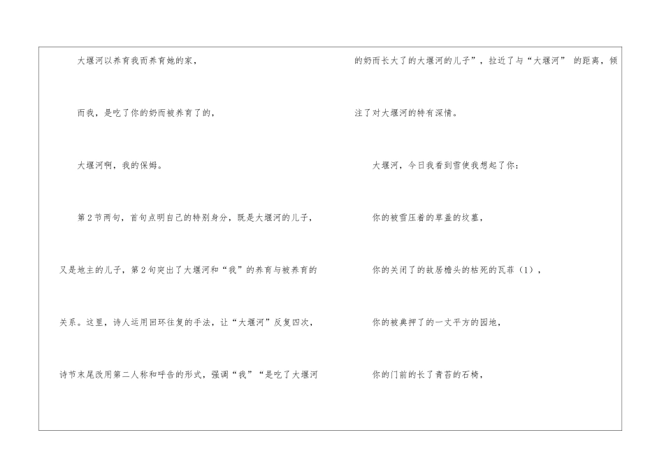 语文必修一《大堰河—我的保姆》复习重点_第2页