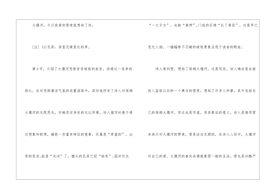 语文必修一《大堰河—我的保姆》复习重点_第3页