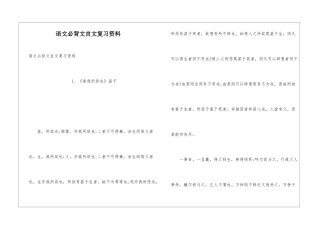 语文必背文言文复习资料