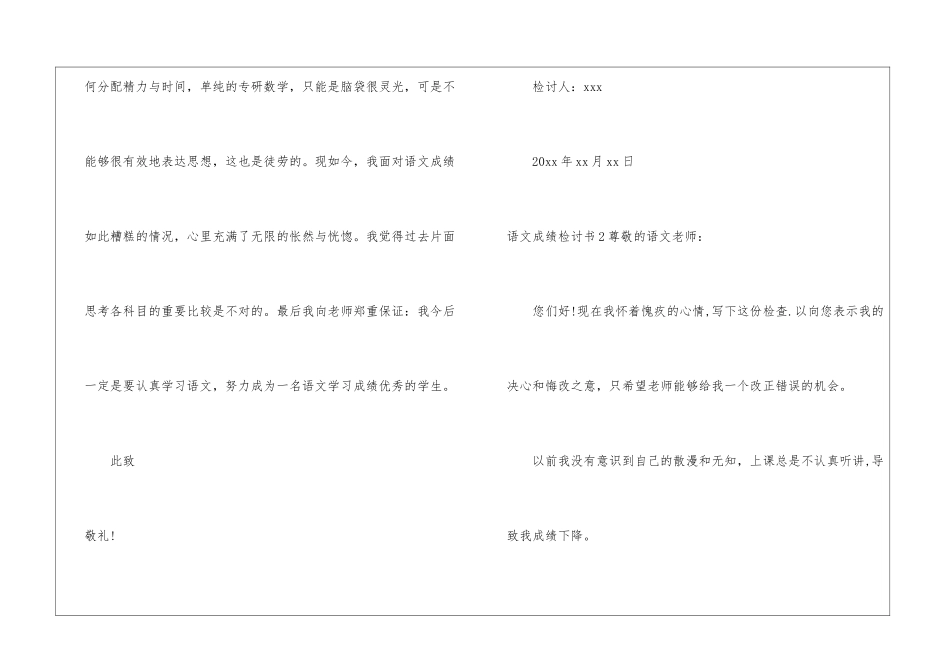 语文成绩检讨书_第2页