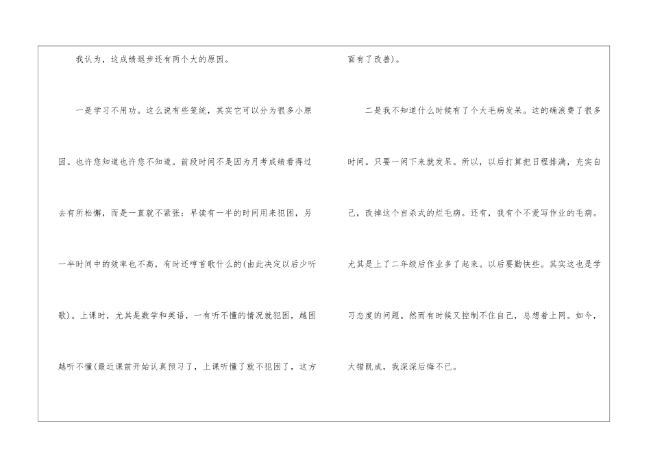 语文成绩检讨书_第3页