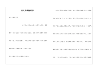 语文成绩检讨书
