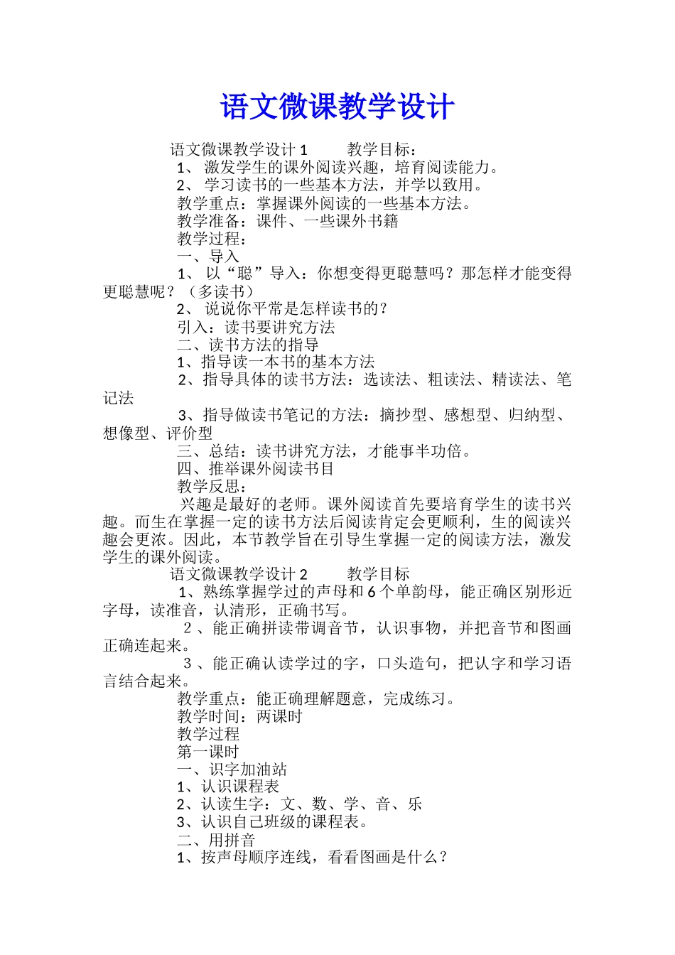 语文微课教学设计_第1页