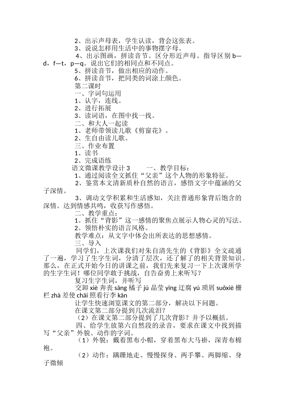 语文微课教学设计_第2页