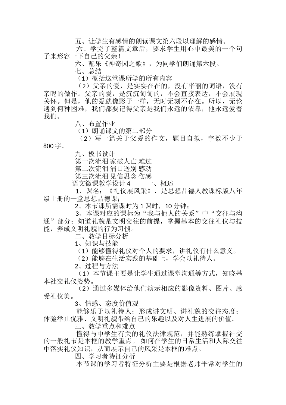 语文微课教学设计_第3页