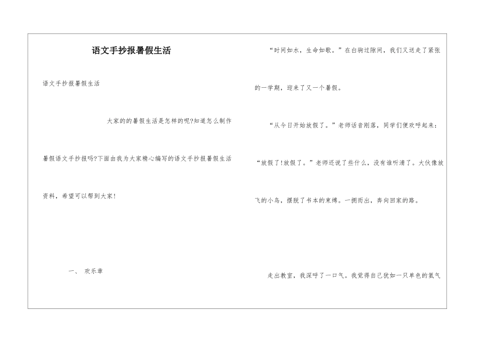 语文手抄报暑假生活_第1页