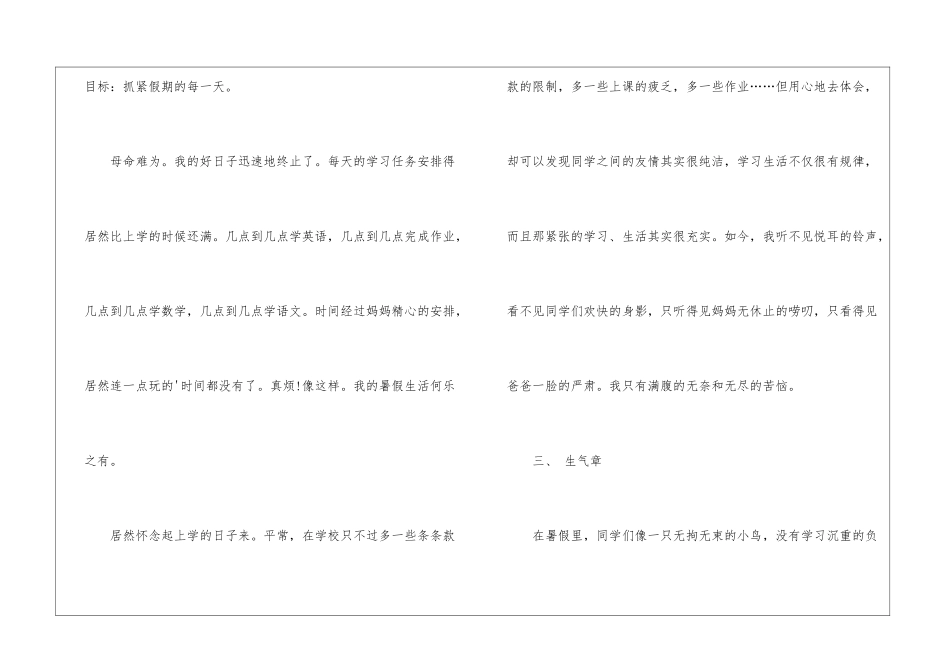 语文手抄报暑假生活_第3页