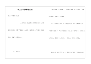 语文手抄报暑假生活