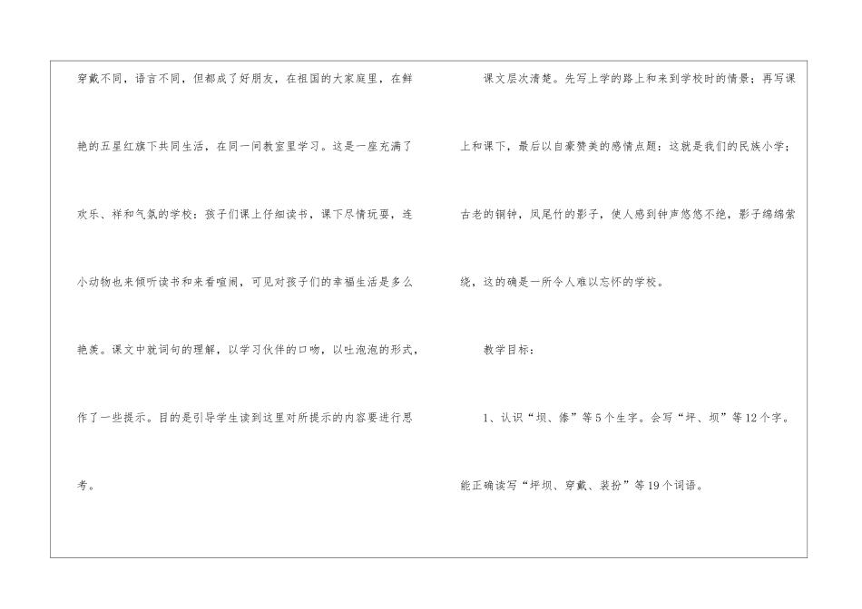 语文我们的民族小学教案_第2页
